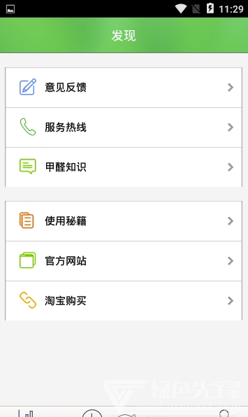 它虎甲醛仪(甲醛检测)V1.5 安卓最新版2