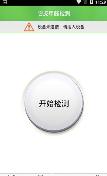 它虎甲醛仪(甲醛检测)V1.5 安卓最新版4