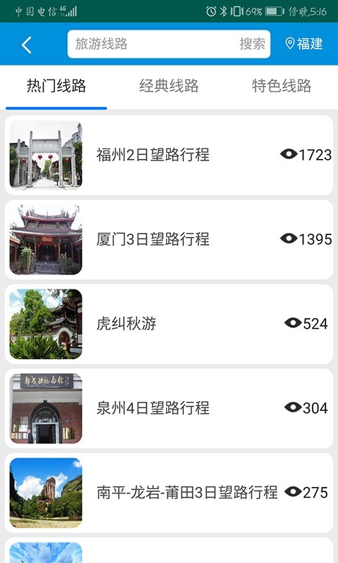 全福游4