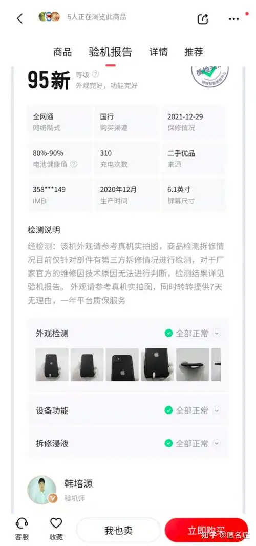 转转如何提前验机