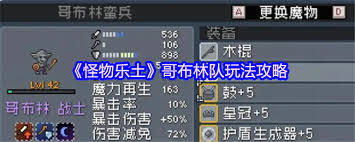 怪物乐土巨魔减益队怎么搭配