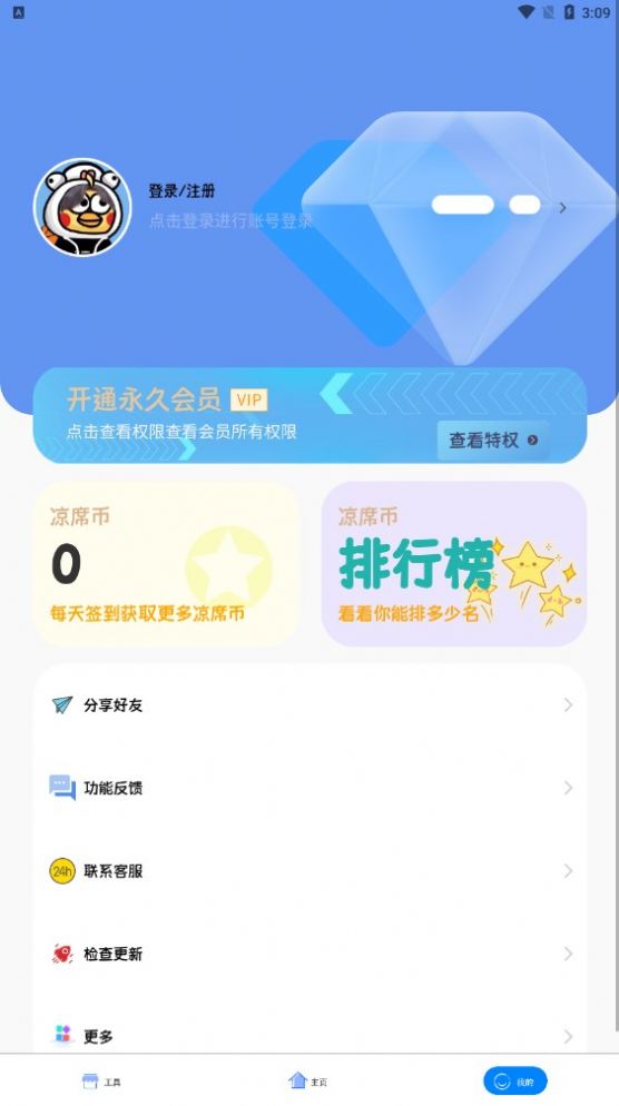 凉席工具箱2