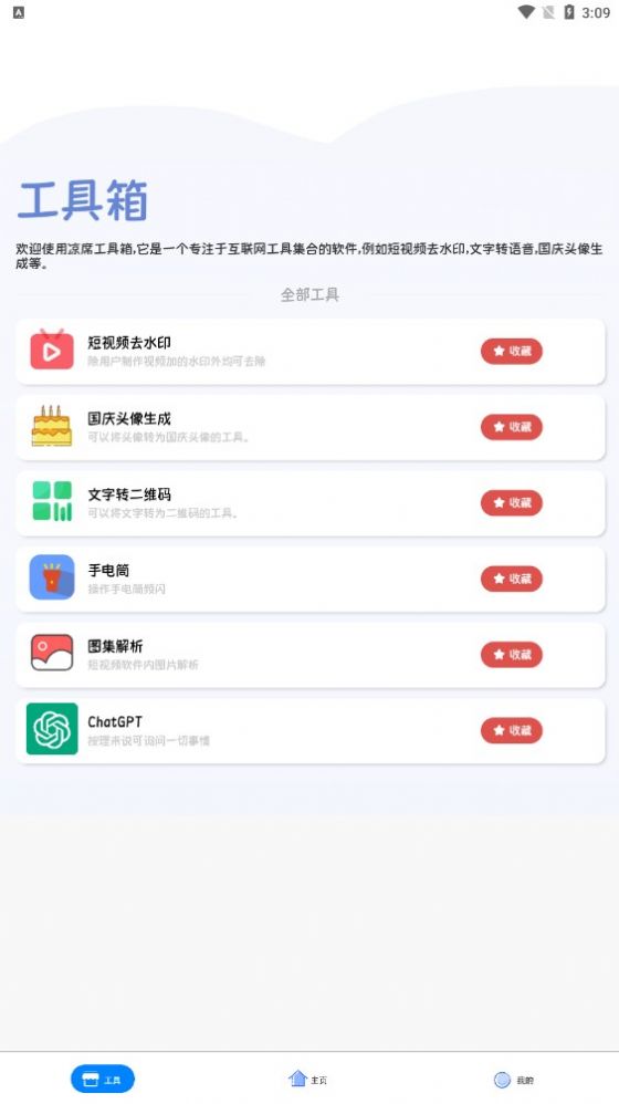 凉席工具箱3