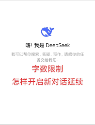 deepseek对话上限是多少