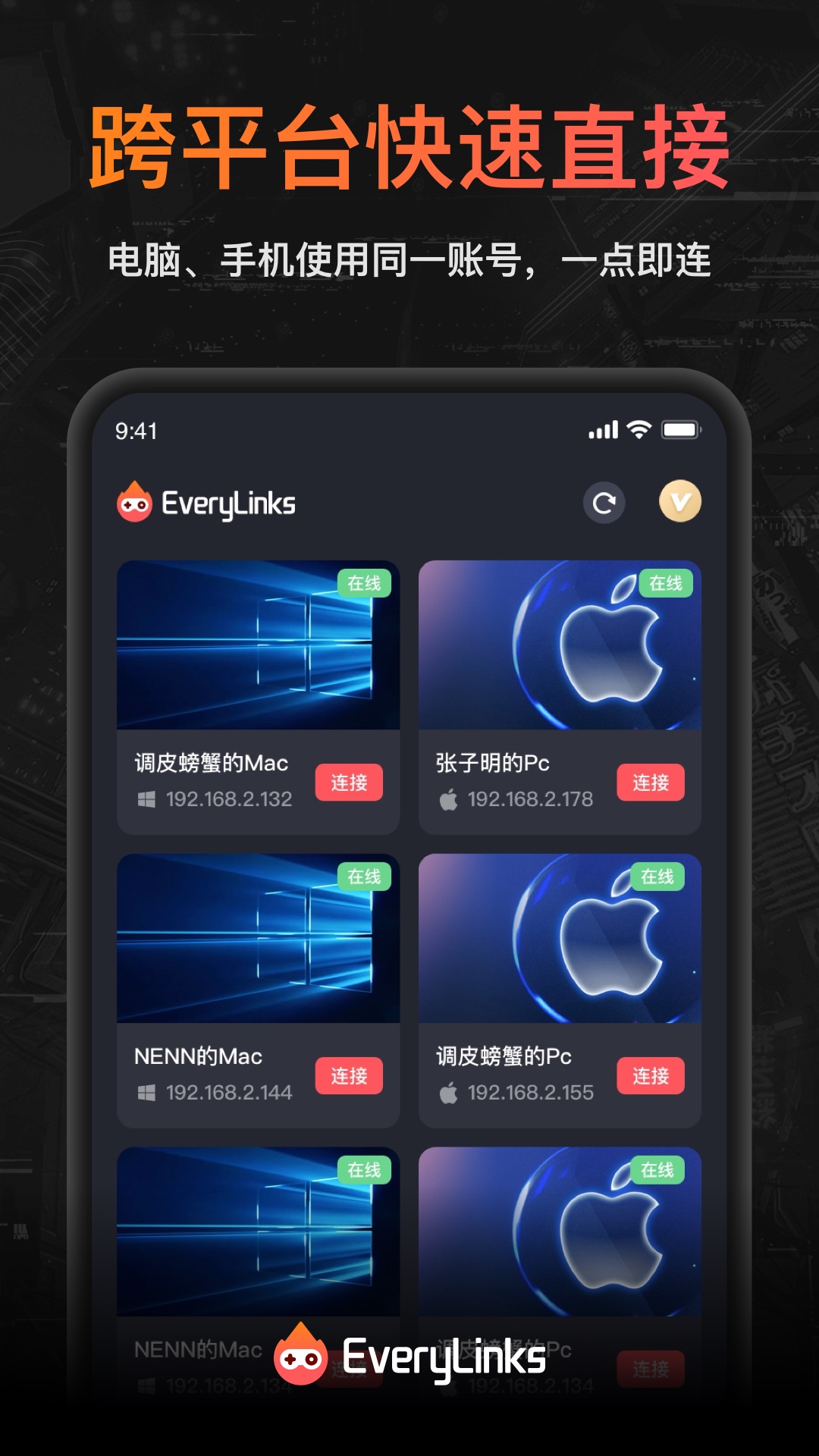 EveryLinks远程控制官方版 v1.232