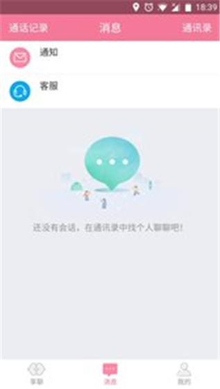 陪聊最新版3