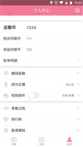 陪聊最新版