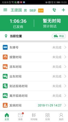 卒中急救地图3