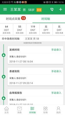 卒中急救地图