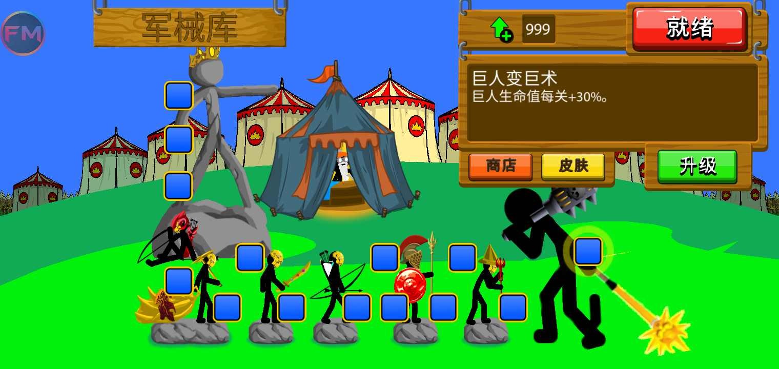 火柴人战争遗产FM2