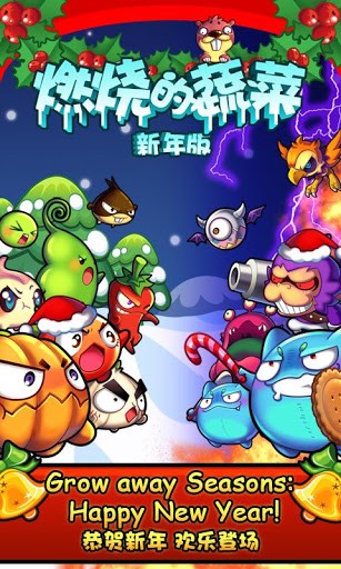 燃烧的蔬菜国际版1