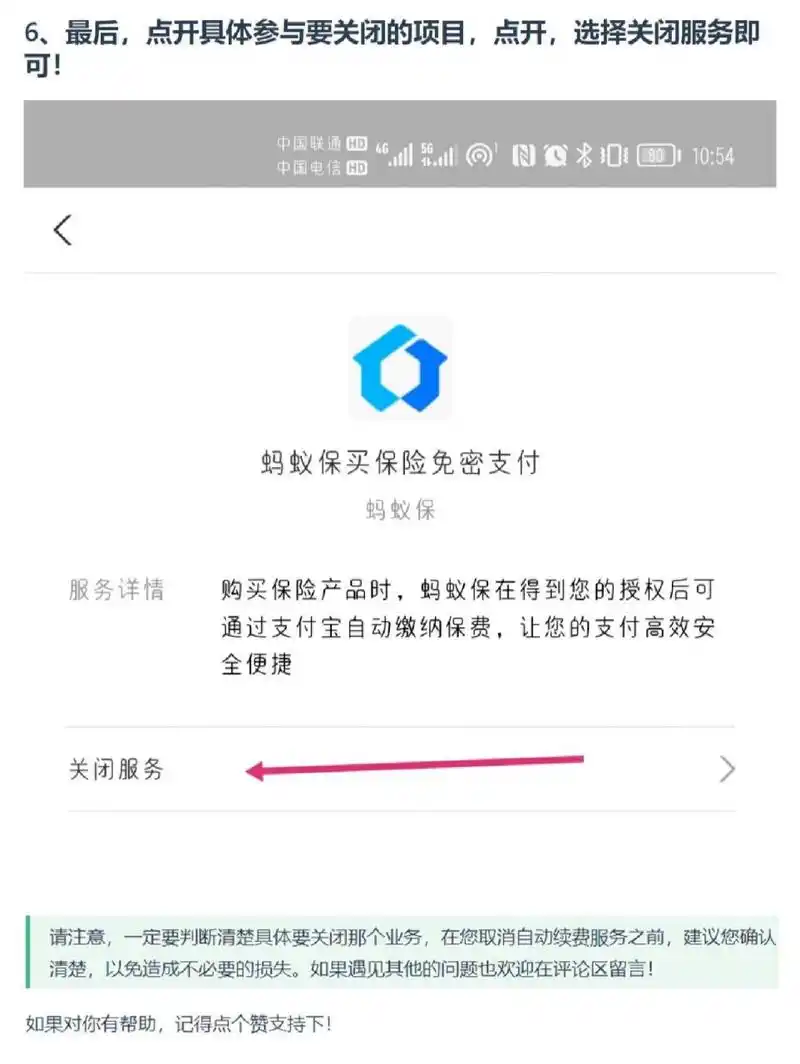 如何取消支付宝自动续费功能