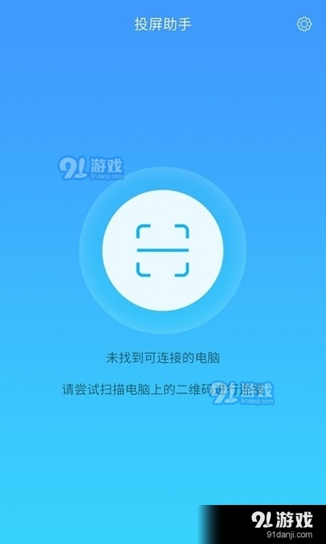 锐捷投屏助手1