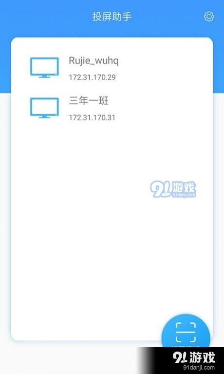 锐捷投屏助手2