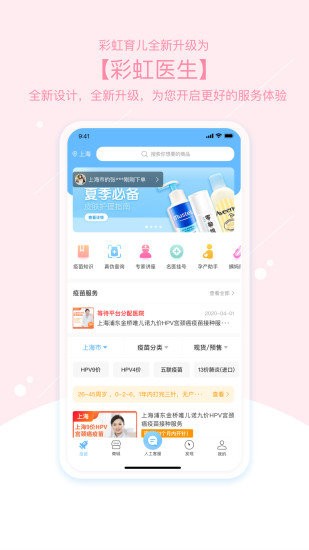 彩虹医生1