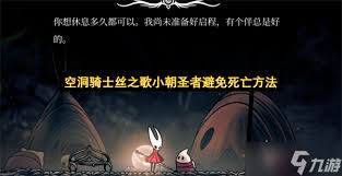 空洞骑士丝之歌远野朝圣者憩所怎么不花钱进入