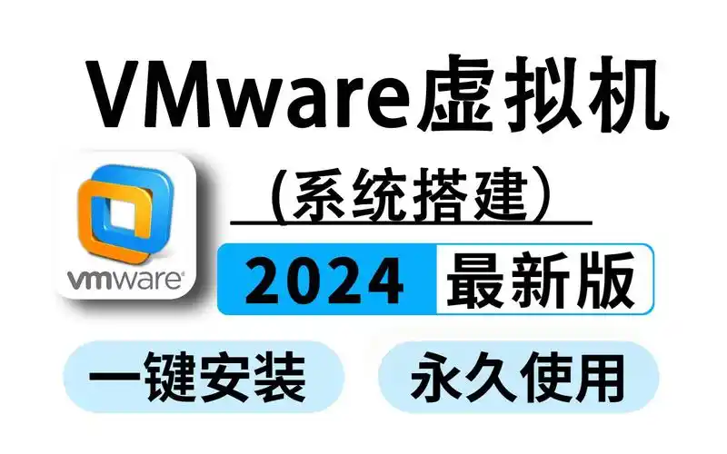 VMware是否要付费