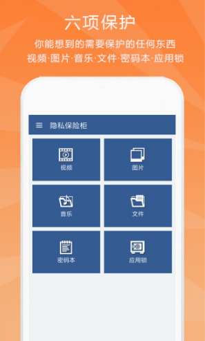 隐私保险柜正式版4