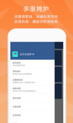 隐私保险柜正式版