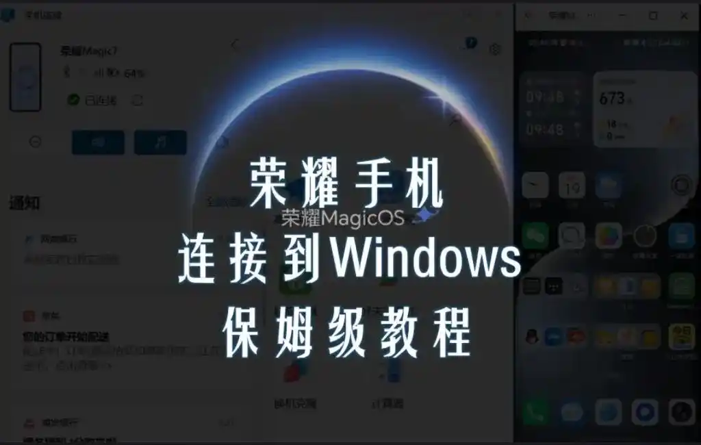 荣耀X60i如何连接电脑