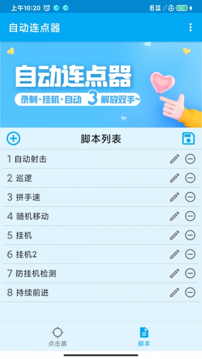 屏幕点击器1