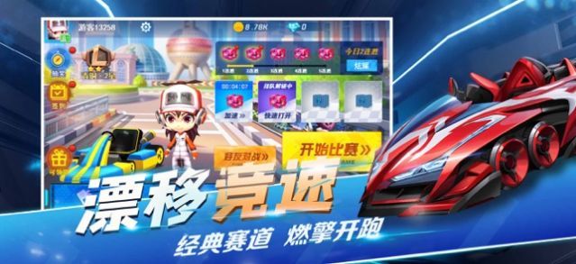 全民极限漂移免广告4