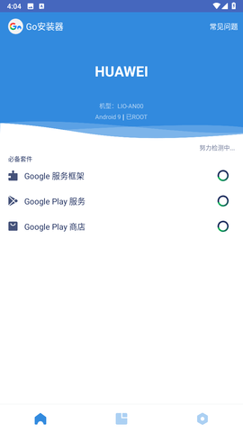 go安装器三件套3
