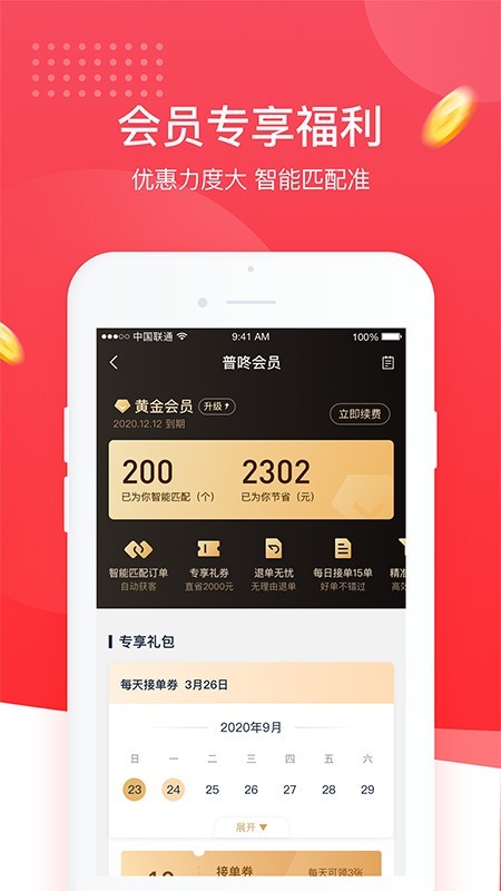 普咚展业2