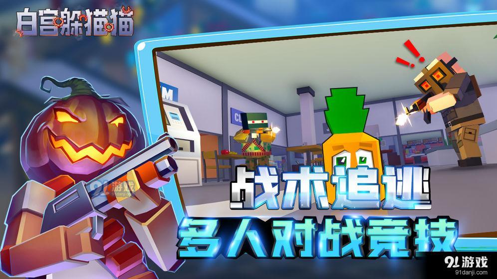 白宫躲猫猫免费版4