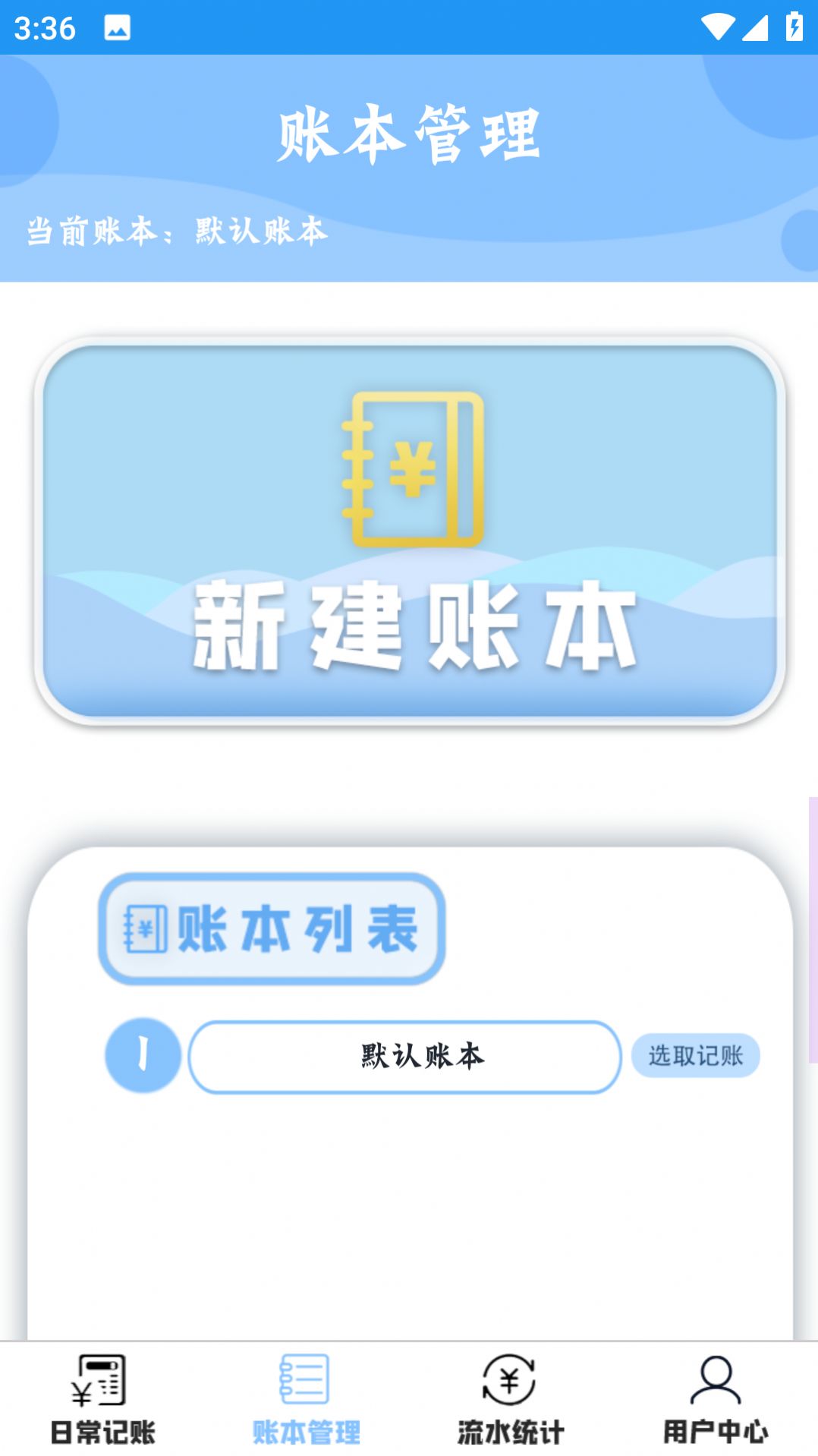 双月记账1