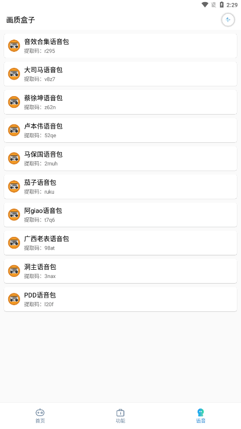 画质盒子2