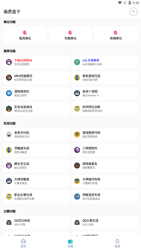 画质盒子3
