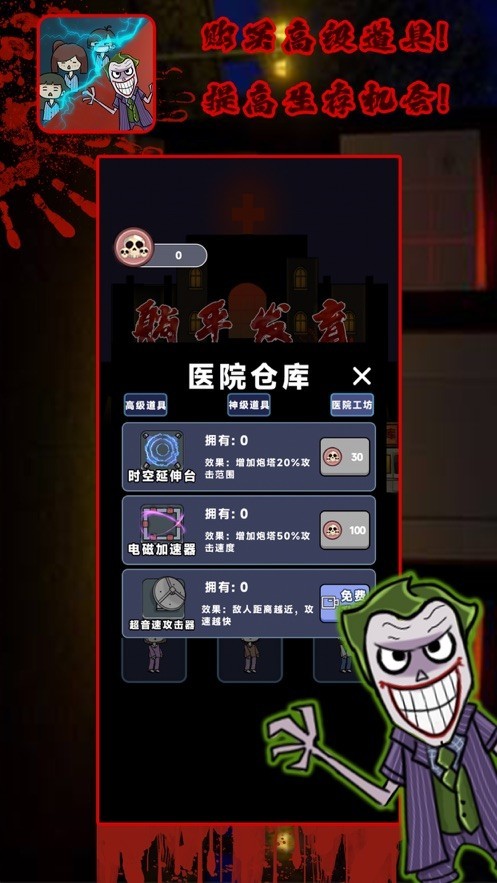 诡异医院吃鸡模式1