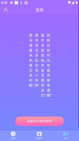 iDays纪念日2