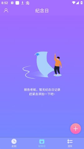 iDays纪念日3
