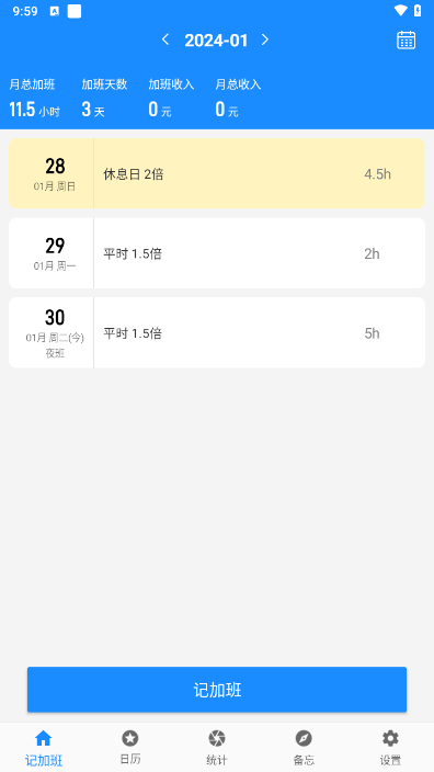 秒记加班