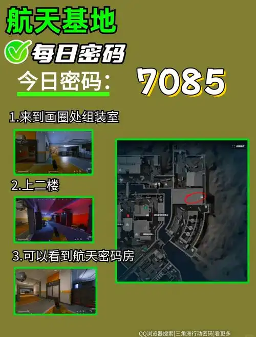 三角洲行动衔尾蛇行动四个密码位置在哪