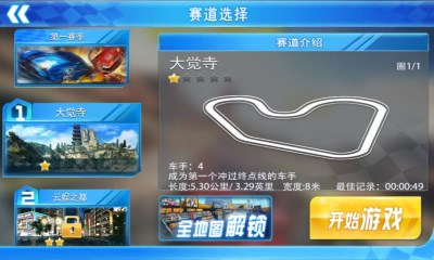 3D急速车神4