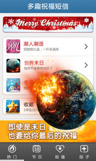 多趣短信大全下载安装