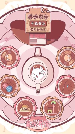 猫咪养成云撸猫3