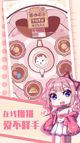 猫咪养成云撸猫4