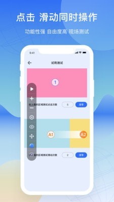 屏幕连点器1