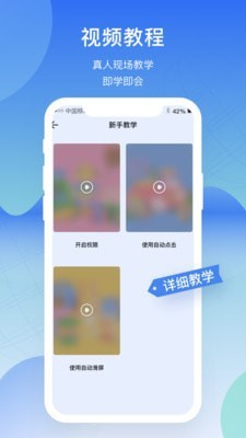 屏幕连点器2