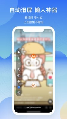 屏幕连点器4
