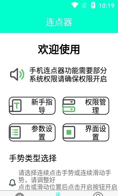 智能连点器3