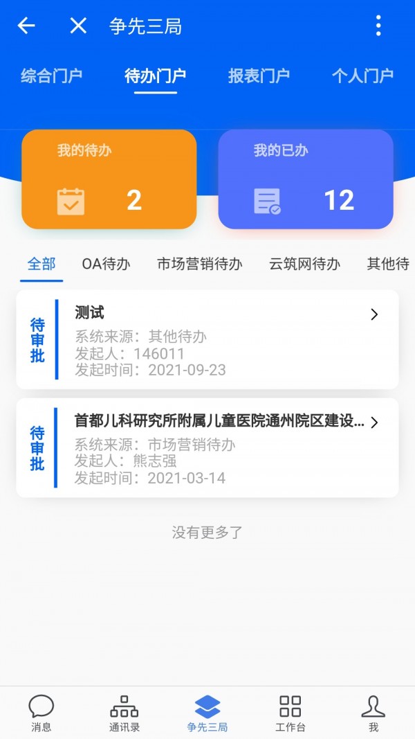 三局通2