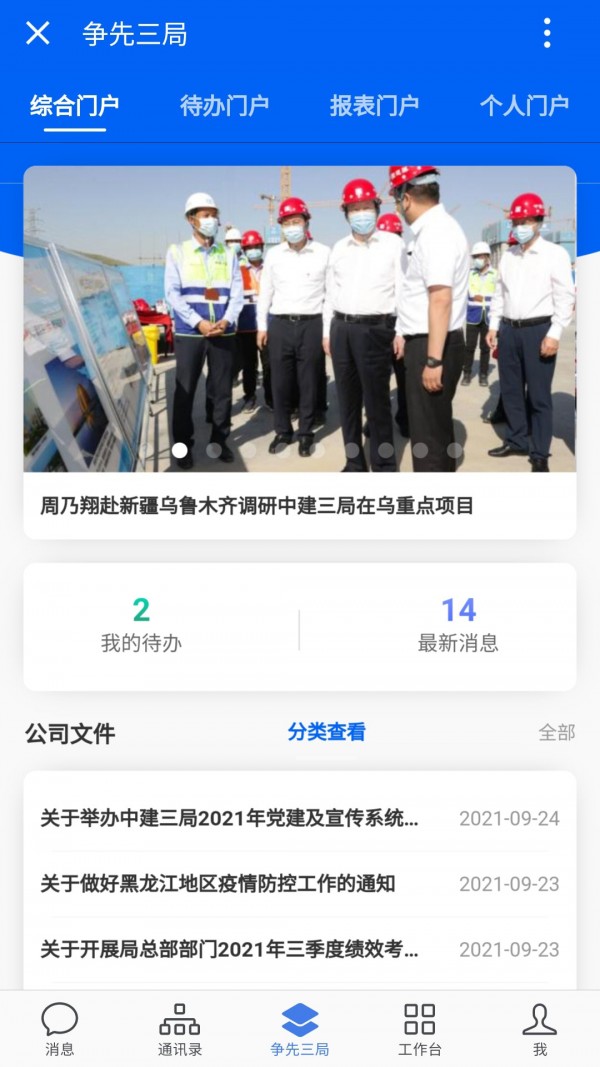 三局通4