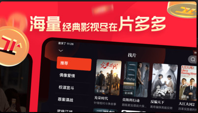 片多多安卓版1