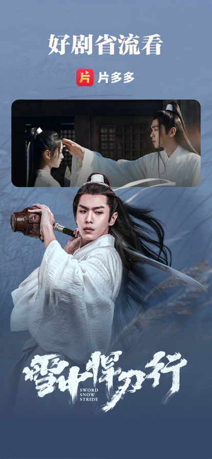 片多多看电视剧正式版3
