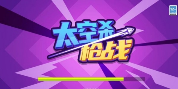 太空杀枪战最新版1